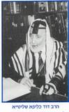 מו"ר רבי דוד אבן כילפא מאלג&acute;ריה בעל שו"ת דרכי דוד וספר מכלל יופי-Rabbi David Califa (Algérie)