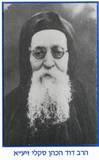 מו"ר רבי המקובל רבי דוד הכהן סקאלי (מרוקו-אלגיריה) בעל שו"ת קרית חנה דוד ועוד Rabbi David hacohen Scali