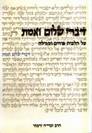 דברי שלום ואמ"ת