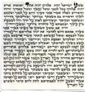 Mézouza 15 cm
