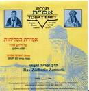 סליחות עפ"י נוסח יהודי מרוקו אלג