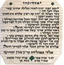 סגולת (קמע) הרמב"ן זיע"א