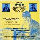 הלכות חנוכה עפ"י חכמי המערב