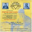 המארז המערבי של החזנות וקריאת התורה הצפון אפריקאית