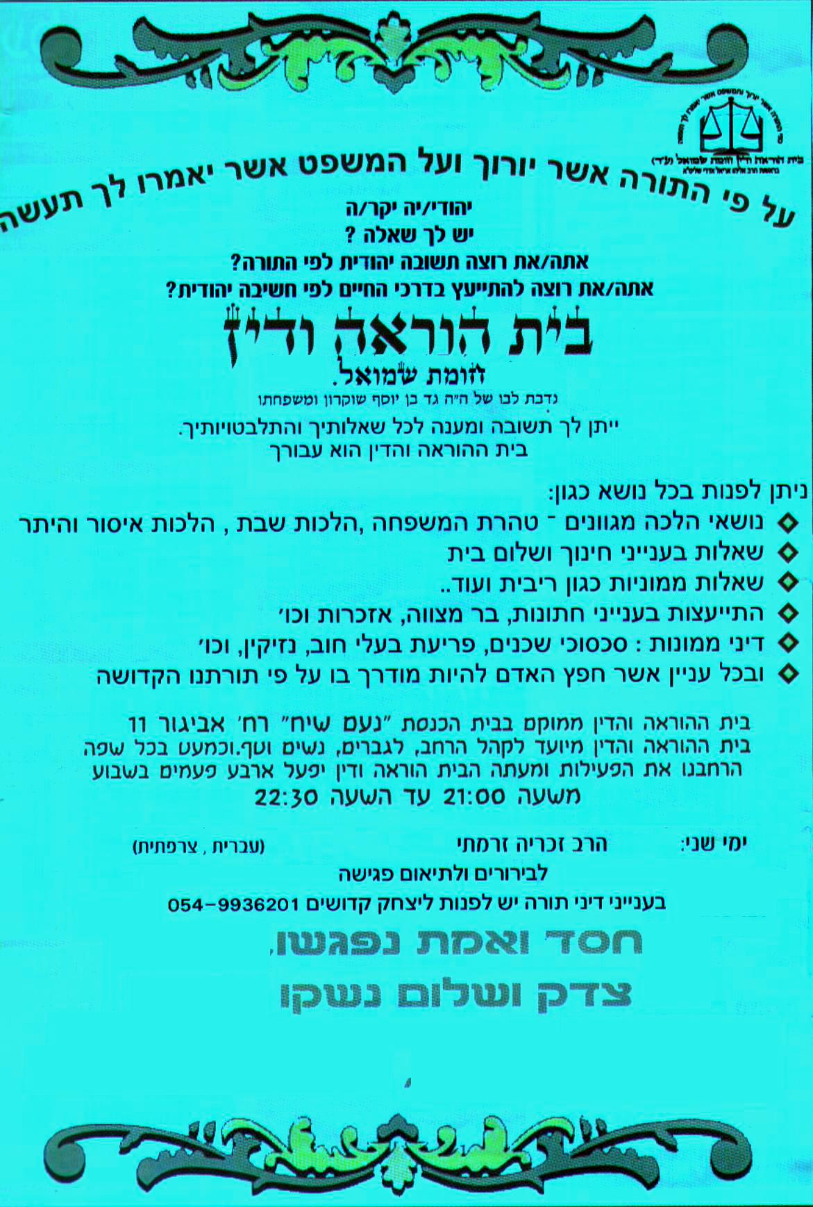 בית הדין לממונות- הרב זכריה זרמתי