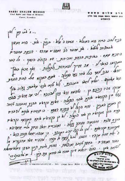 הסכמת הרב משאש באתר תורת אמ"ת של הרב זכריה זרמתי