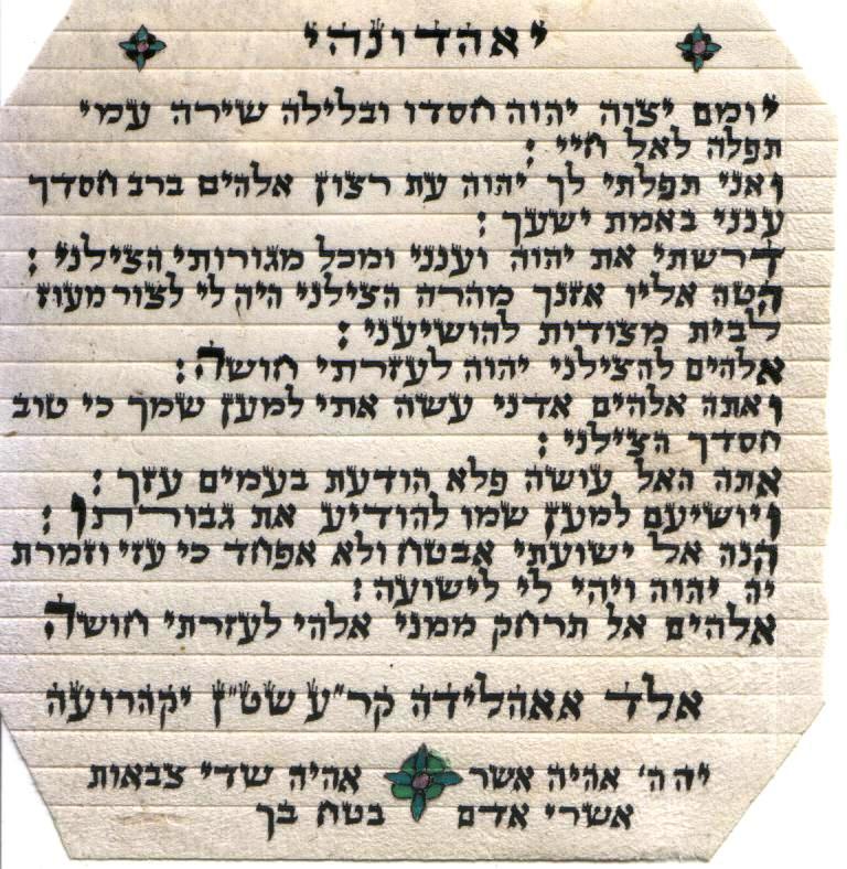 סגולת הרמב"ן (קמע) כתב יד על קלף