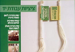 ציציות מכון תורת אמ"ת